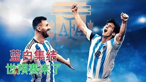 阿拉维斯129分钟逆势归来，荣耀回归西甲！