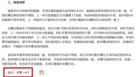 五连战全胜霸主，心理优势明显，数据升级助燃夺冠信念！